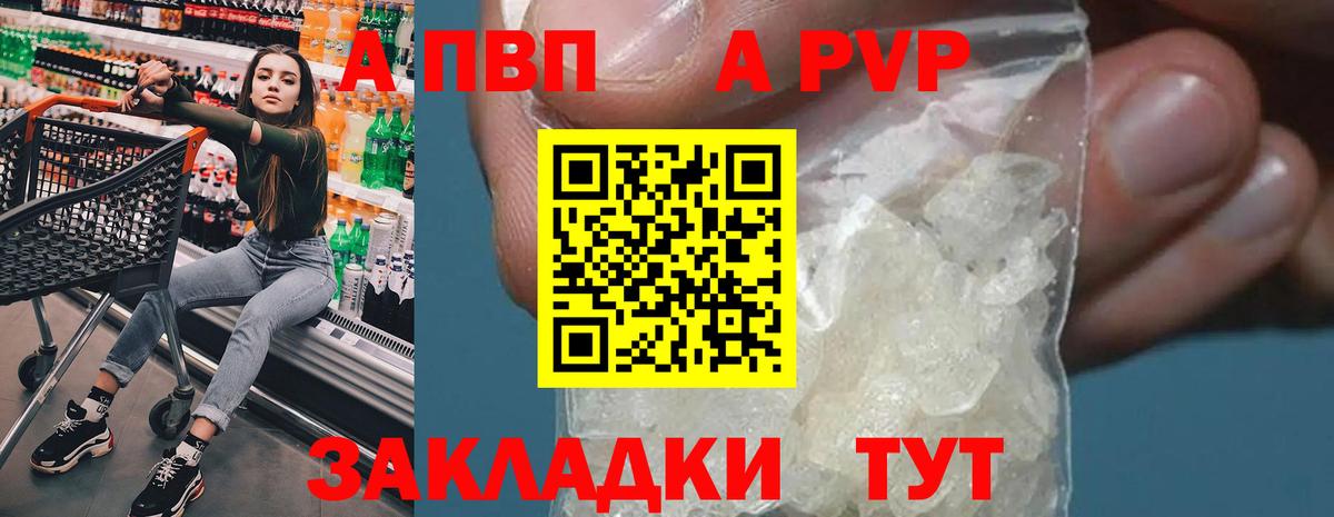 APVP крисы CK Комсомольск-на-Амуре