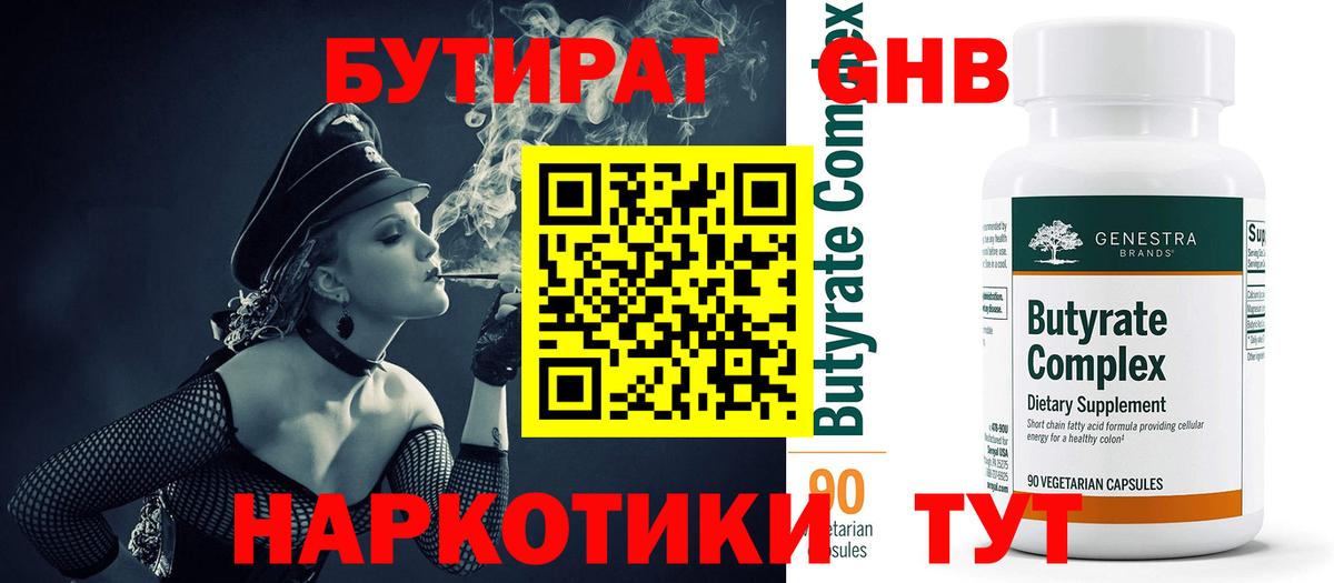 Бутират бутандиол Комсомольск-на-Амуре