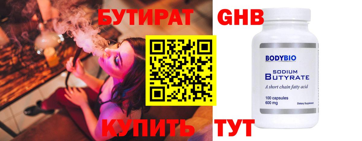 Бутират  БУТИРАТ вода  Вход с VPN  Комсомольск-на-Амуре 