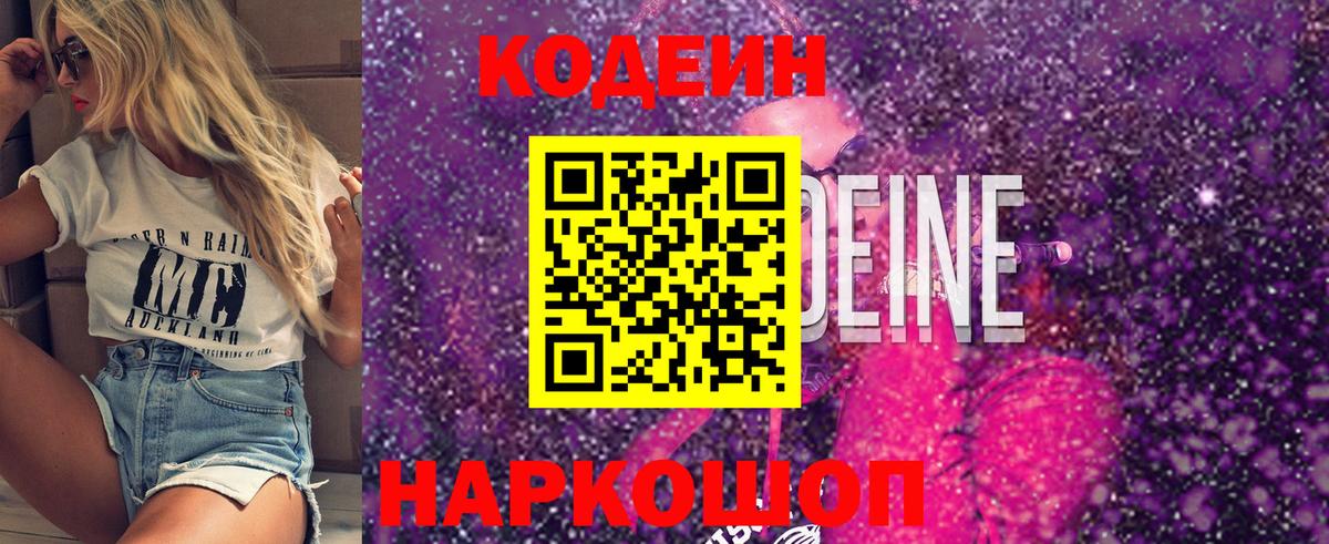 Кодеиновый сироп Lean напиток Lean (лин)  продажа наркотиков  Комсомольск-на-Амуре  Вход с VPN 