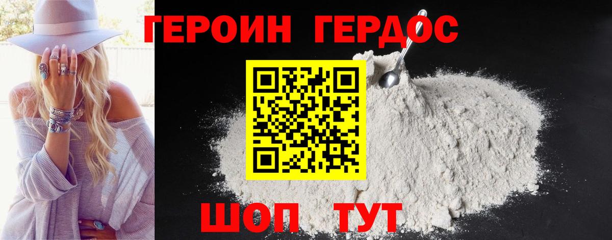 ГЕРОИН герыч Комсомольск-на-Амуре