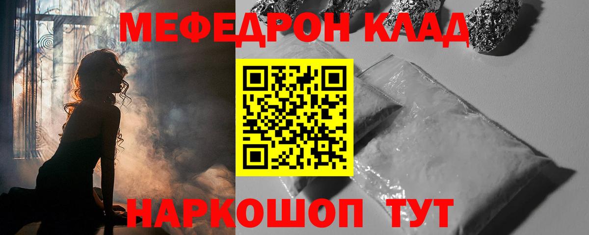 Меф мяу мяу Комсомольск-на-Амуре
